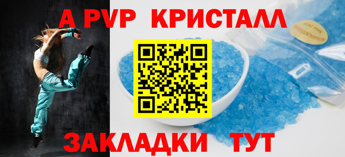 A PVP кристаллы Мелеуз