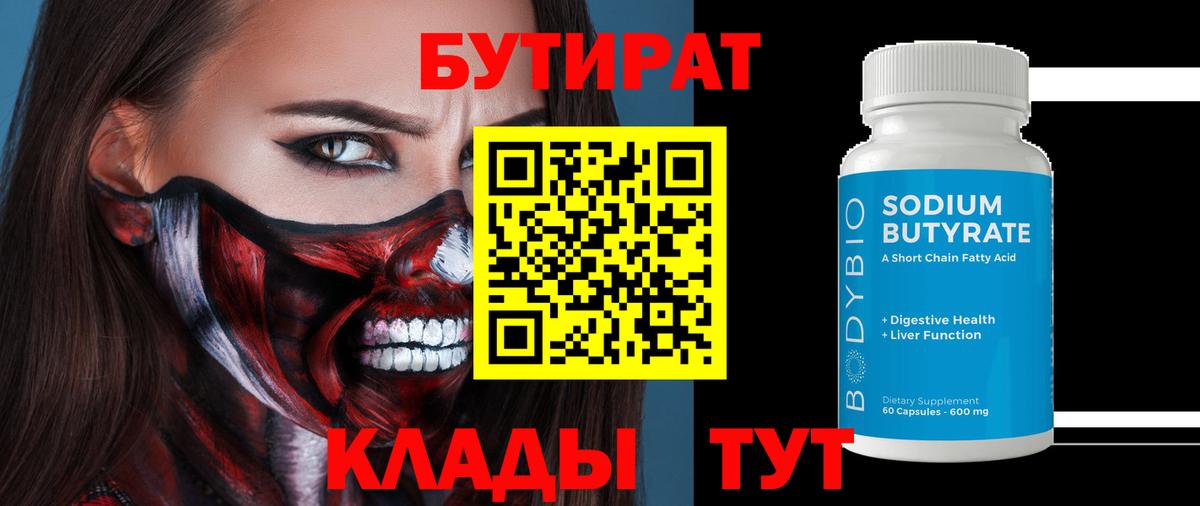 Бутират вода  Вход с VPN  Мелеуз 
