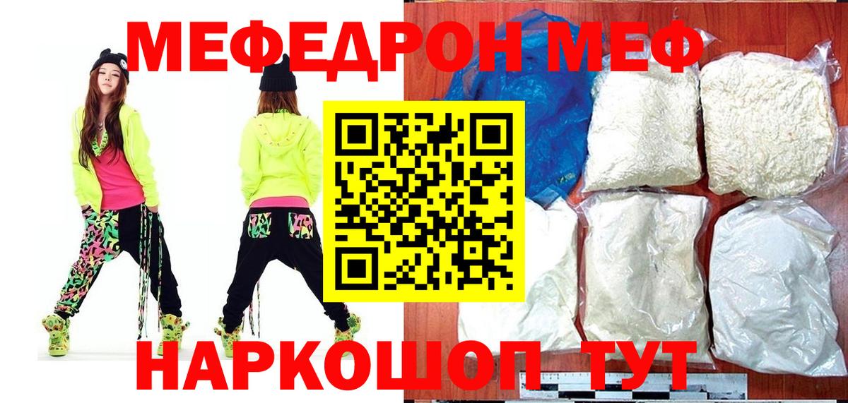 Мелеуз  Меф mephedrone  МЕФ кристаллы  МЯУ-МЯУ  Вход с VPN 